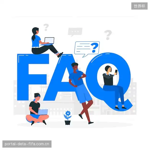 体育赛事攻略FAQ